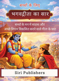 Bhagavad Gita For Kids - Hindi