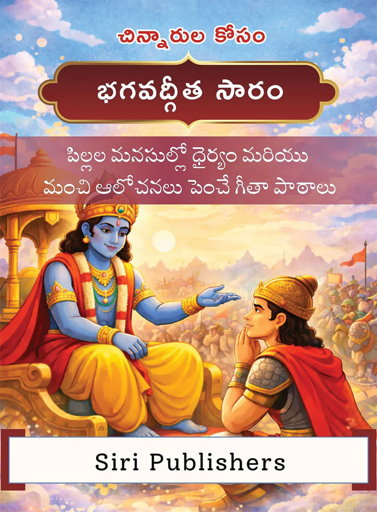 Bhagavad Gita For Kids - Telugu